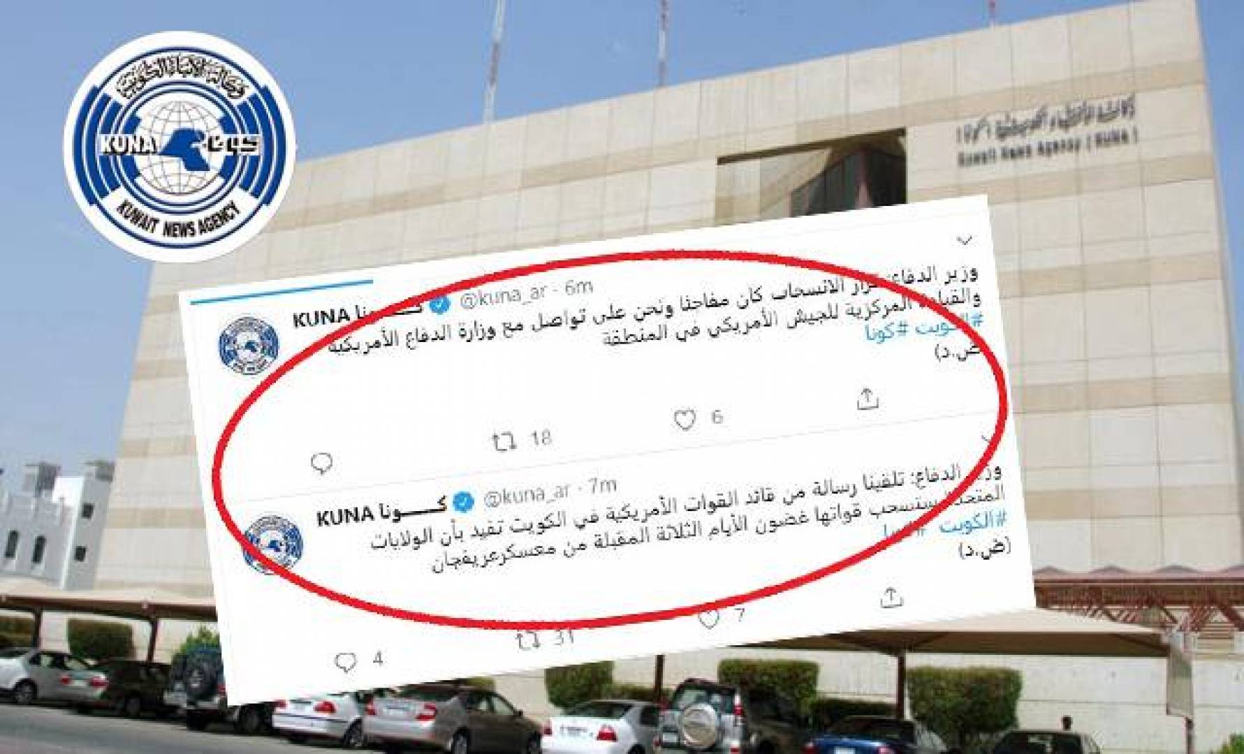 مصدر مطلع لـ«القبس الإلكتروني»: اختراق حساب وكالة الأنباء الكويتية «كونا» على «تويتر»