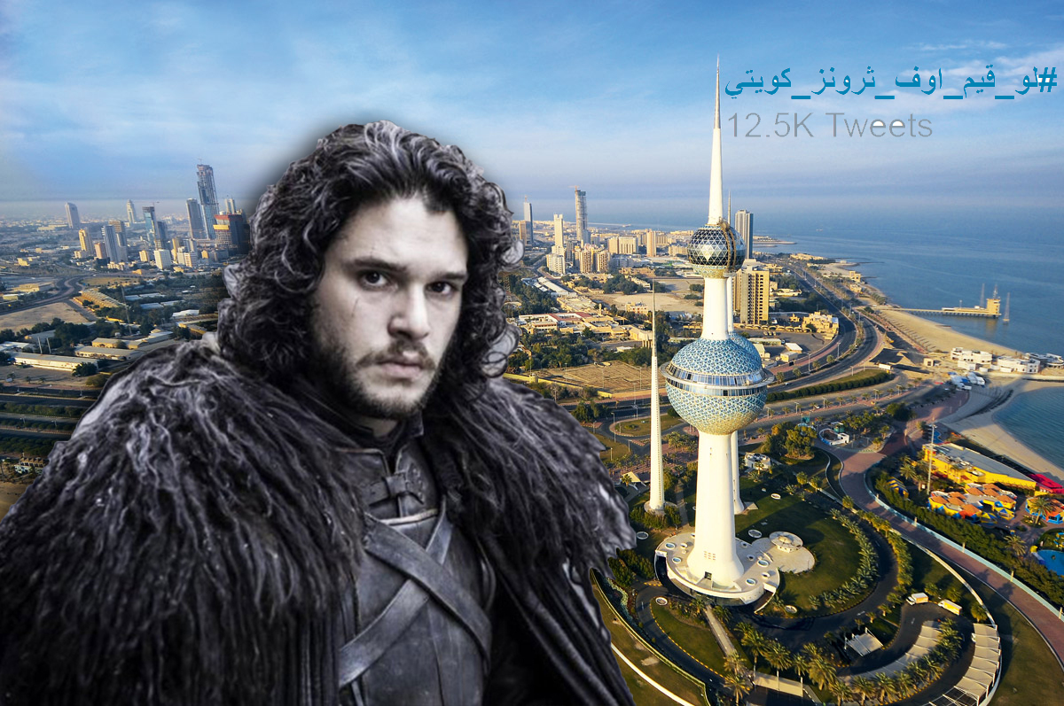 لو_قيم_أوف_ثرونز_كويتي.. روح الدعابة لدى المغردين الكويتيين