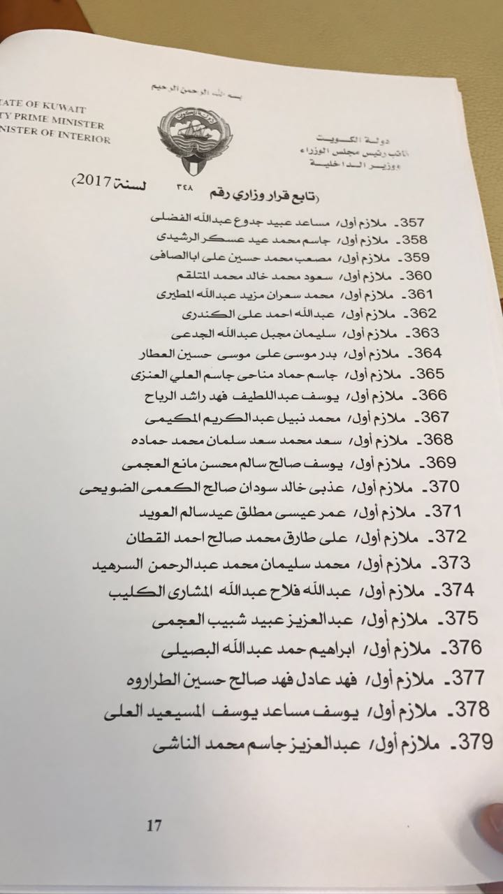 ترقية 1327 ضابطا في الداخلية