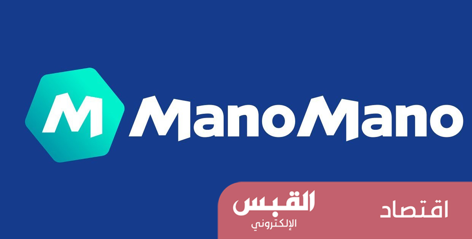«مانو مانو» تحصل على تمويل بقيمة 110 مليون يورو