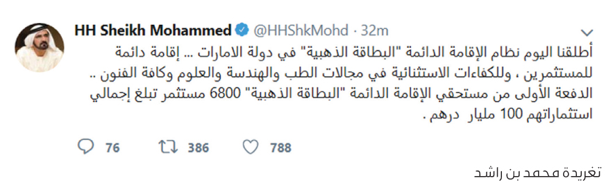 تغريدة محمد بن راشد تغريدة محمد بن راشد